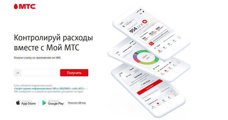 Приложение "Мой МТС"