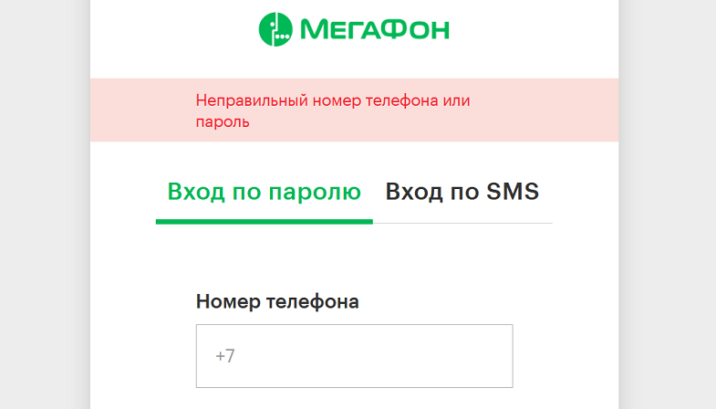 Почему на МегаФон возникает ошибка при входе в личный кабинет