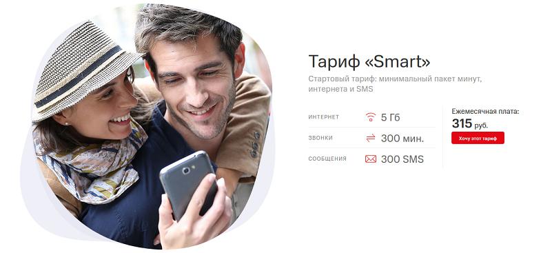 Пакетный тариф МТС для смартфона "Smart"