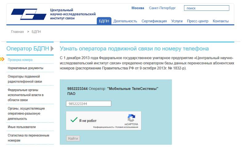 Проверка по номеру телефона оператора