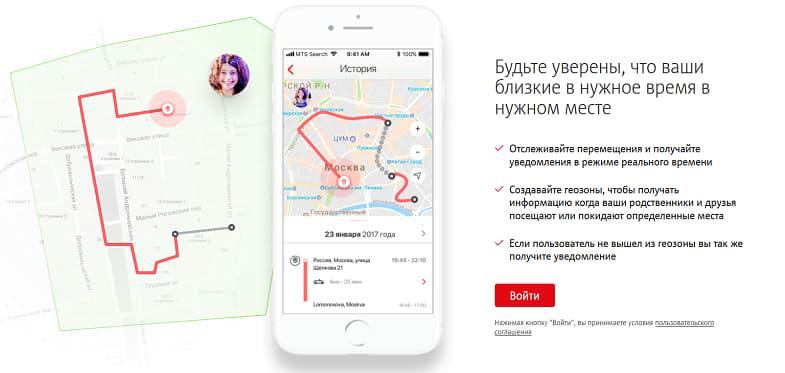 Как работает услуга "МТС Поиск"