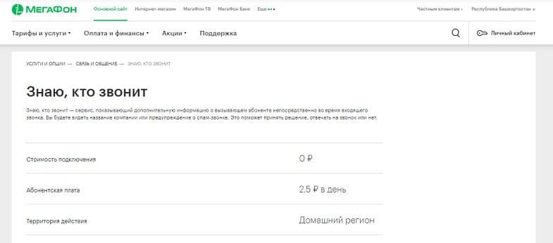 Мегафон позвонить живому оператору с мобильного. Услуга знаю кто звонит МЕГАФОН. Номер оператора МЕГАФОН. Отключить услугу знаю кто звонит на мегафоне. Позвонить в МЕГАФОН С мобильного.