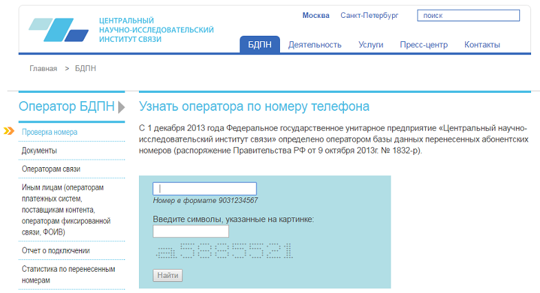Номер оператора узнать регион Номер оператора узнать регион