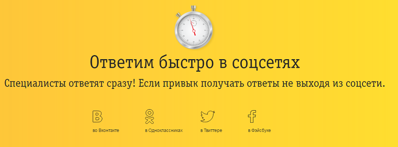 Справочная Билайн в социальных сетях