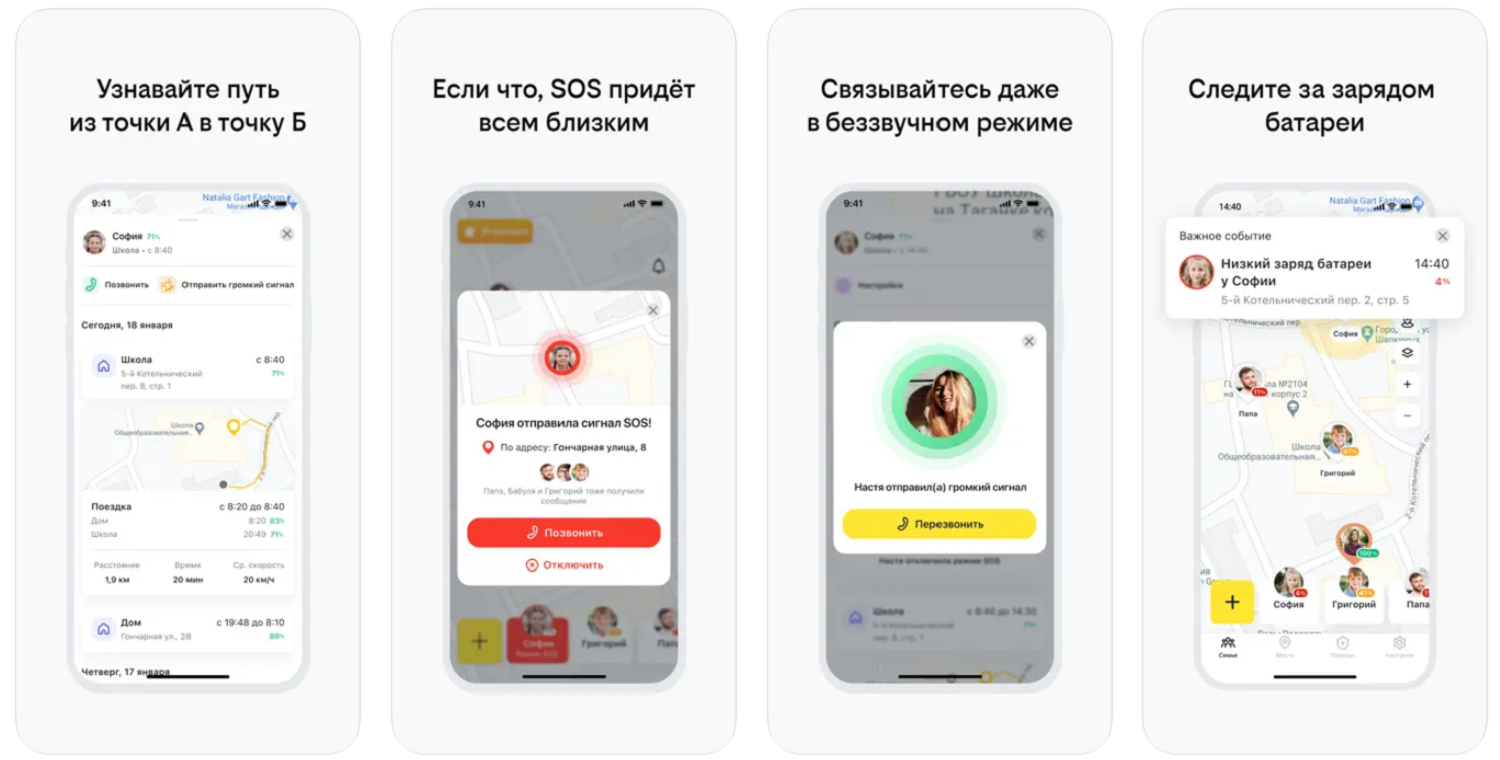Приложение "Семья рядом" от билайн