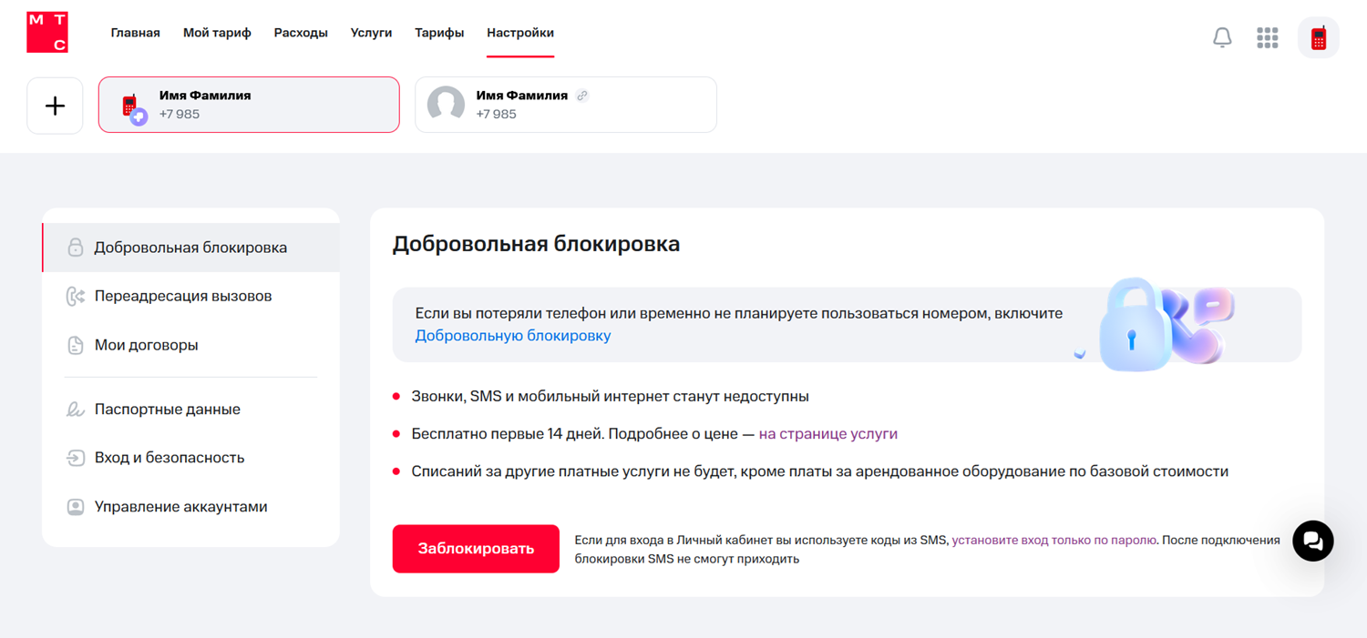 Разел настройи интернет-пощника МТС