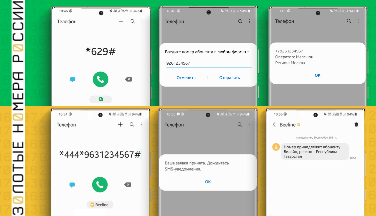 Проверка номера и региона по номеру без интернета