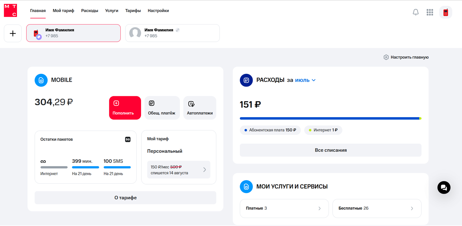 Интернет помощник на сайте МТС