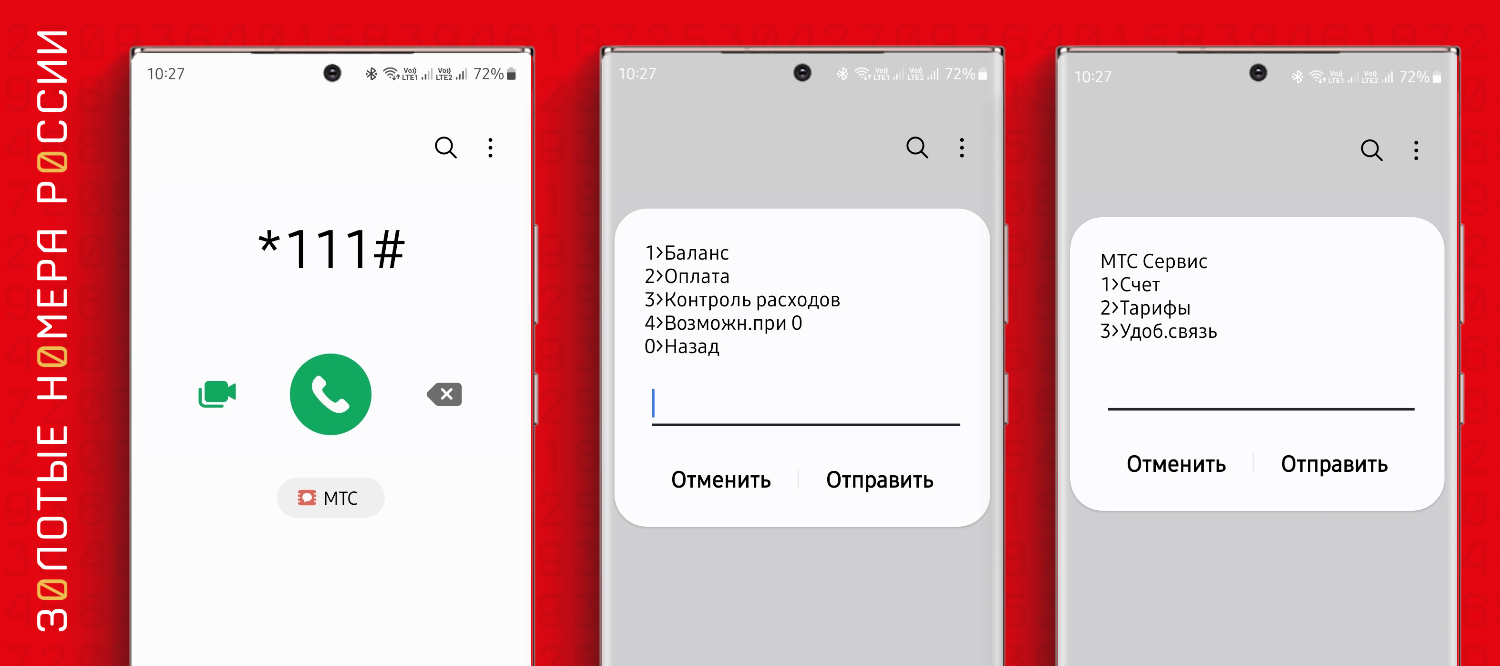 Мобильный помощник на МТС
