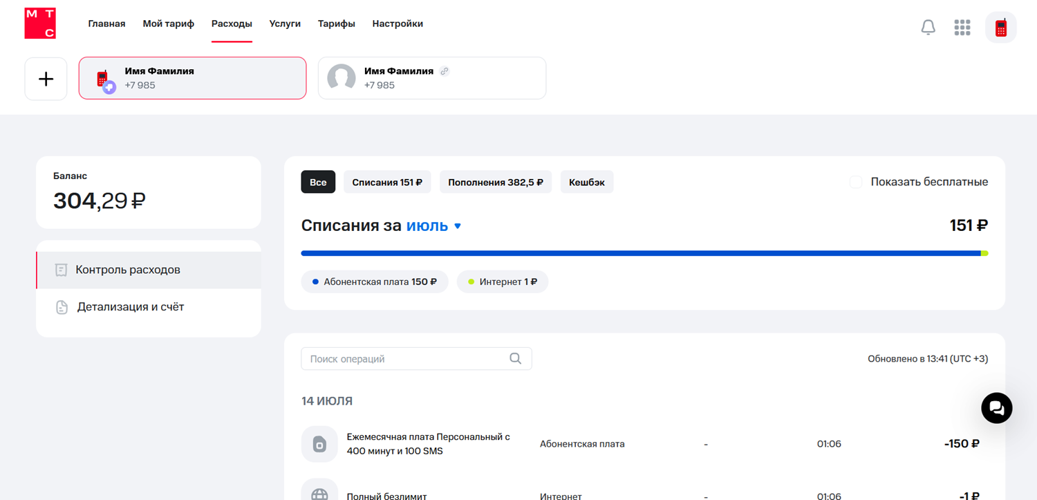 Контроль расходов с интернет-помощником МТС