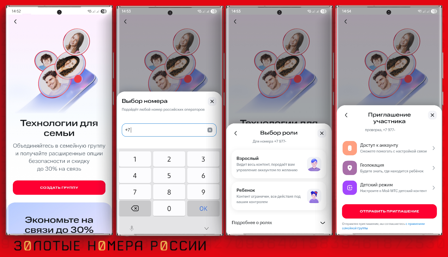 Геопоиск в "Семейной группе" на МТС