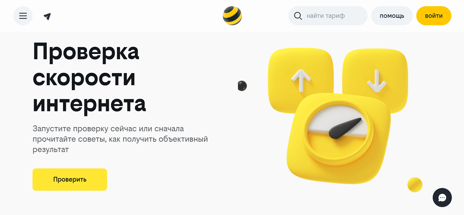 Проверка скорости интернета на билайн