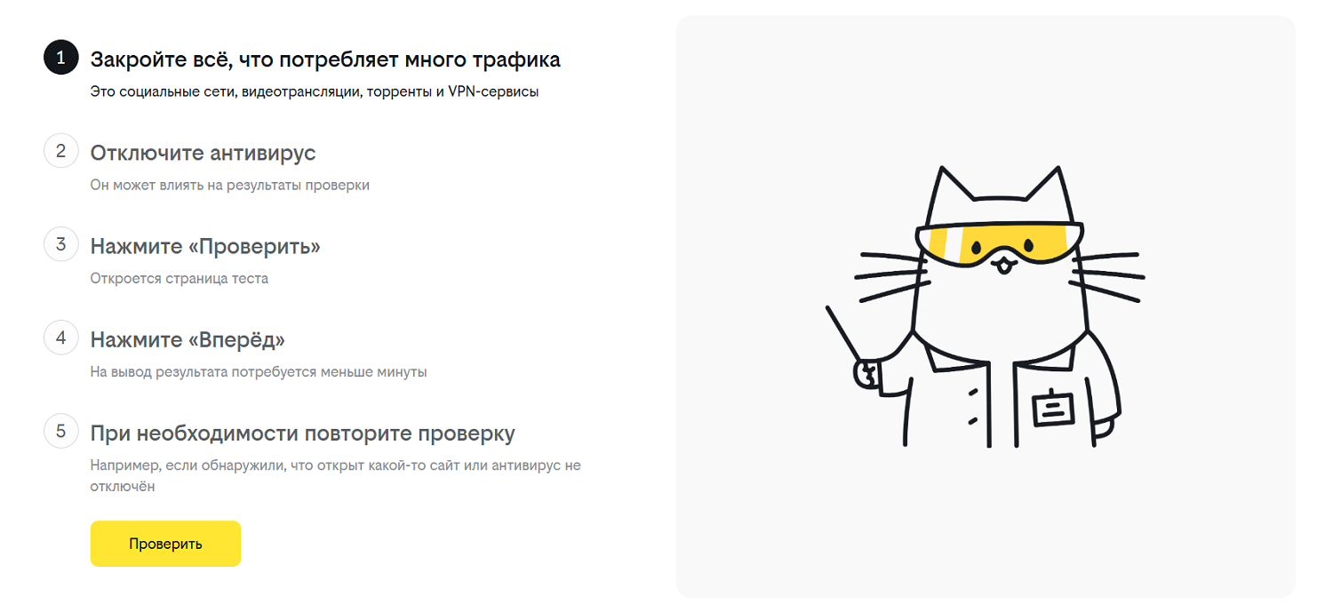 Как правильно измерить скорость интернета