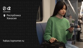 Tele2 проанализировал использование интернета в метро