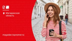 Звонки на МТС в роуминге за сто руб. в месяц